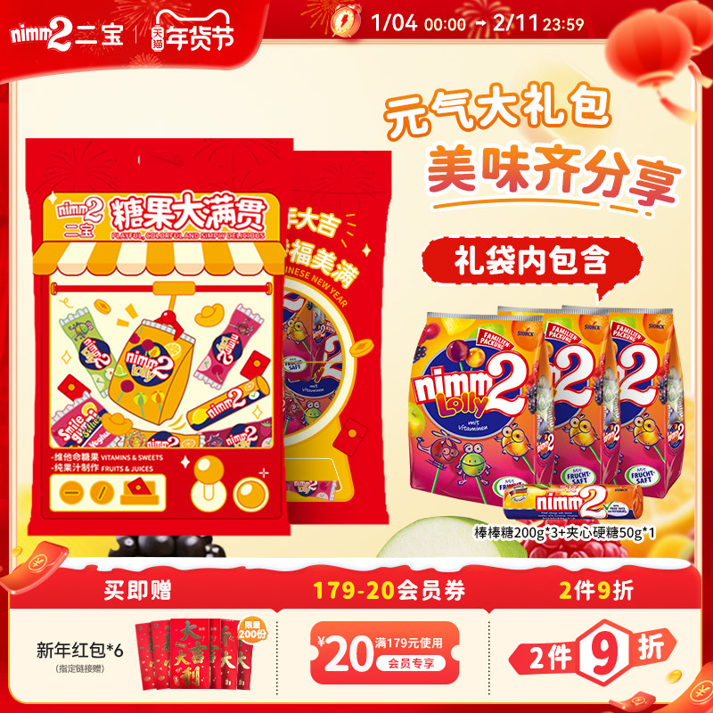 【年货节】nimm2二宝进口维生素儿童无添加棒棒糖果喜糖过年礼袋,零食/坚果/特产,棒棒糖,淘宝优惠券,粉丝福利购,淘宝优惠卷