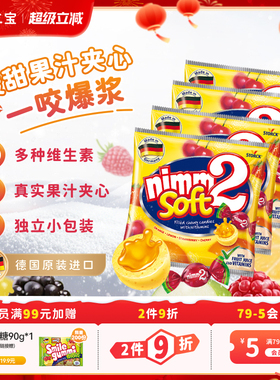 【超级立减】二宝nimm2夹心软糖儿童无添加糖果116g临期26年4月