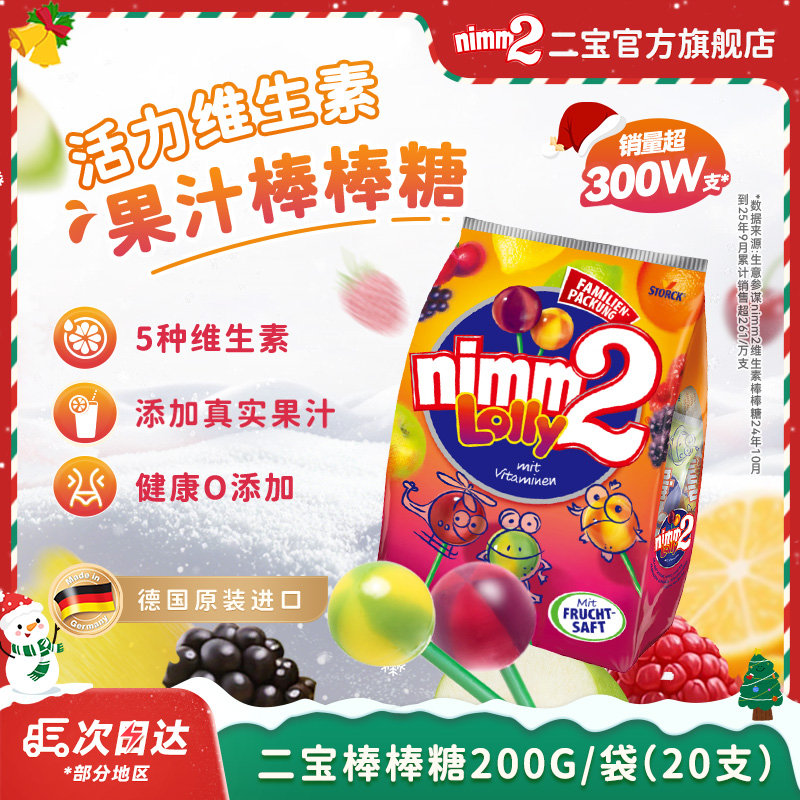 德国进口nimm2维生素棒棒糖200g