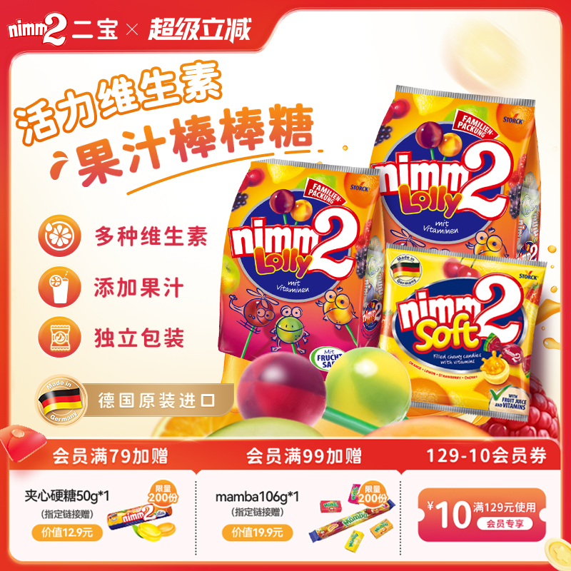 多种维生素 果汁棒棒糖