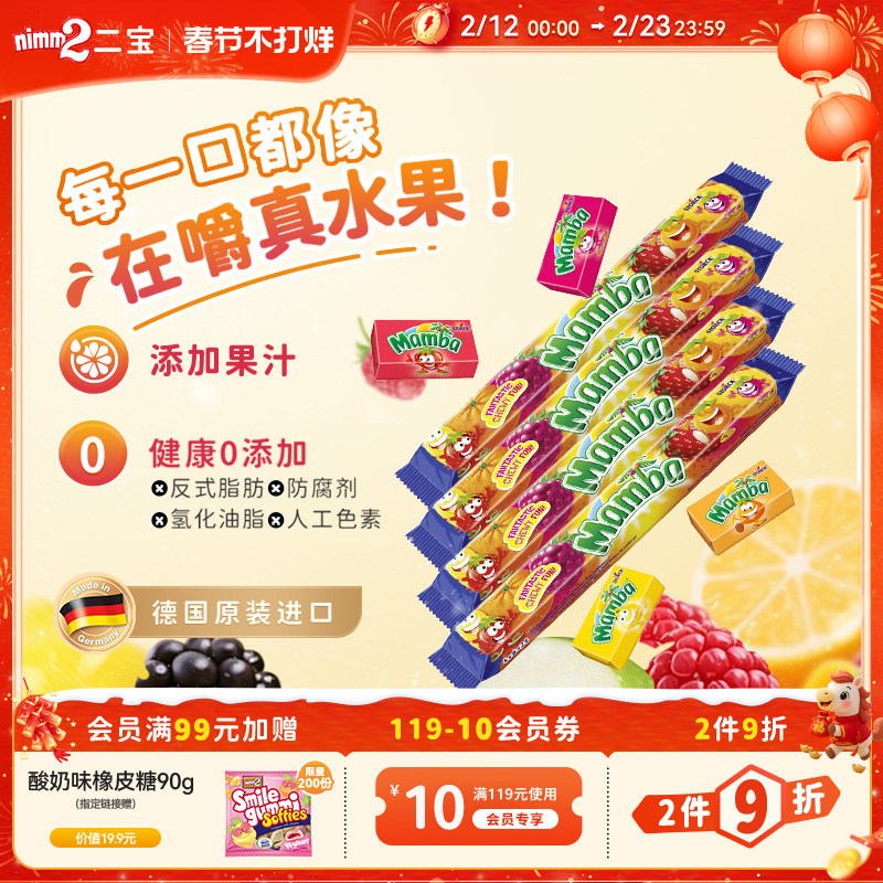 【春节不打烊】Mamba进口维生素水果味软糖0添加儿童零食糖果106g