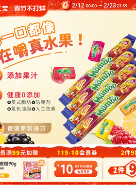 【春节不打烊】Mamba进口维生素水果味软糖0添加儿童零食糖果106g