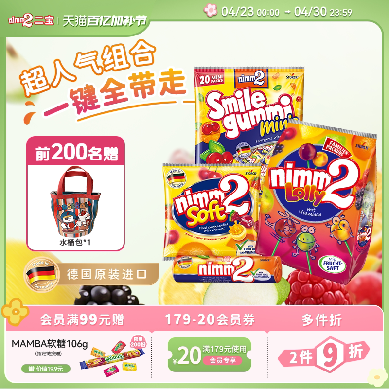 【赠红色水桶包】二宝nimm2进口维生素果汁儿童棒棒软糖果零食