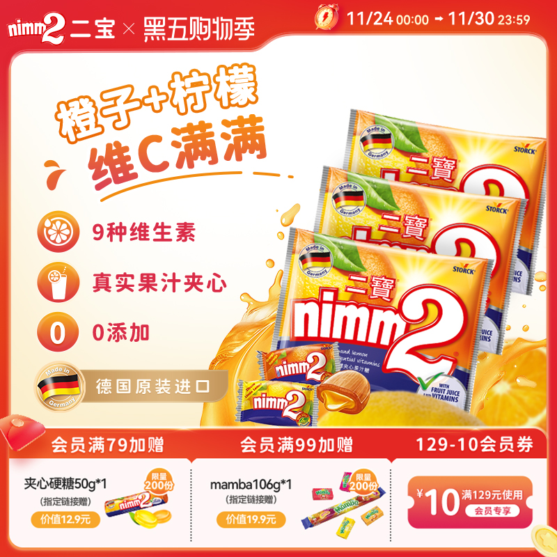 【德国进口】nimm2二宝官方含维生素C夹心水果硬糖果零食110g