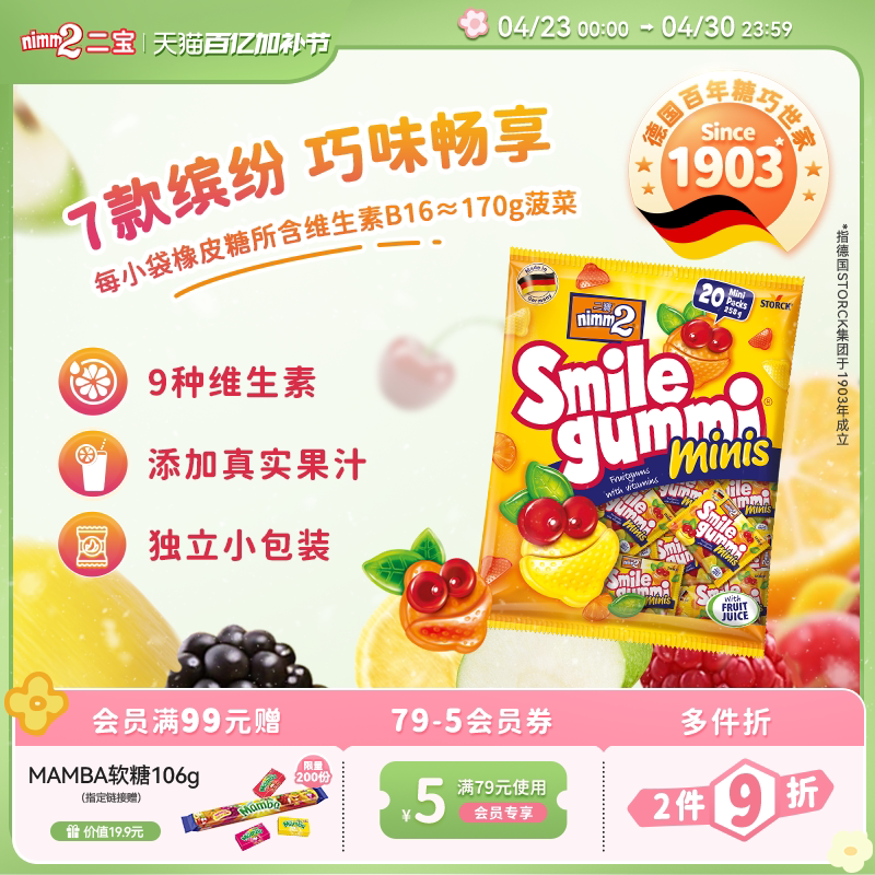 【百亿加补节】nimm2二宝进口维生素果汁橡皮糖儿童软糖零食258g