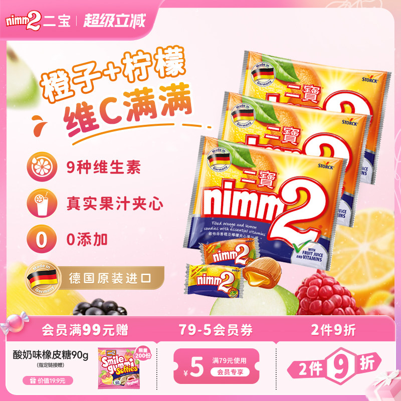 【超级立减】nimm2二宝进口维生素果汁夹心硬糖儿童糖果零食110g