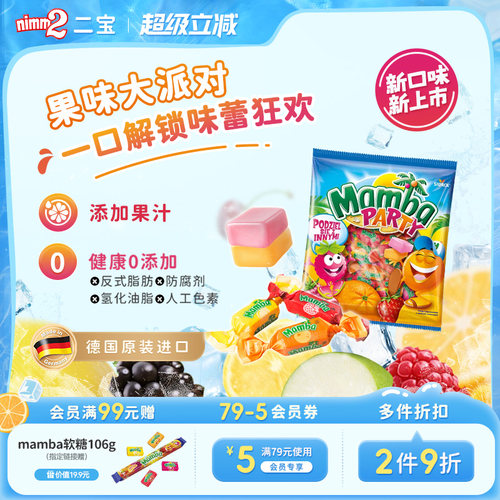 【超级立减】进口Mamba派对混合水果味咀嚼软糖儿童零食糖果140g