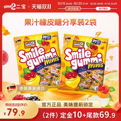 nimm2二宝维生素橡皮糖258g