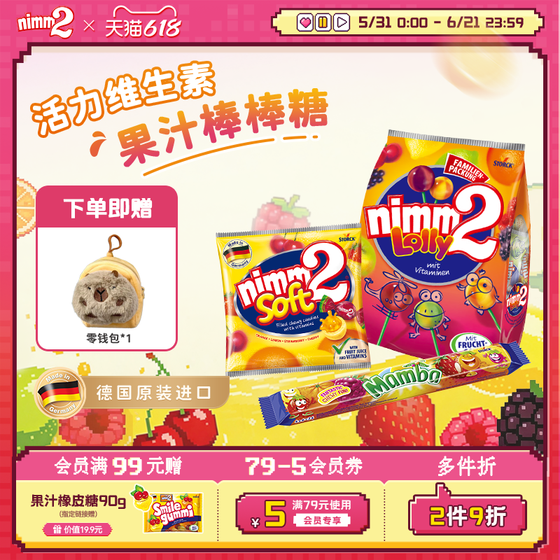 【赠零钱包】nimm2二宝官方维生素果汁棒棒糖婴儿童糖果零食组合