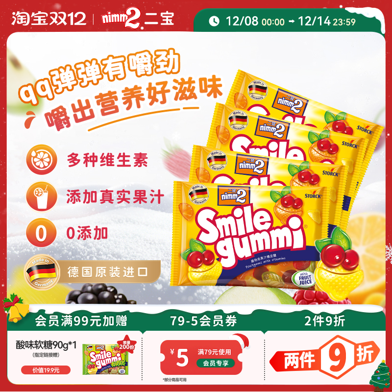 nimm2二宝进口果汁橡皮糖90g