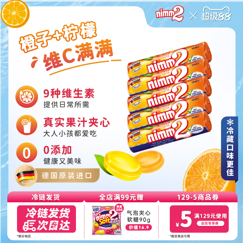 nimm2二宝维生素果汁夹心硬糖