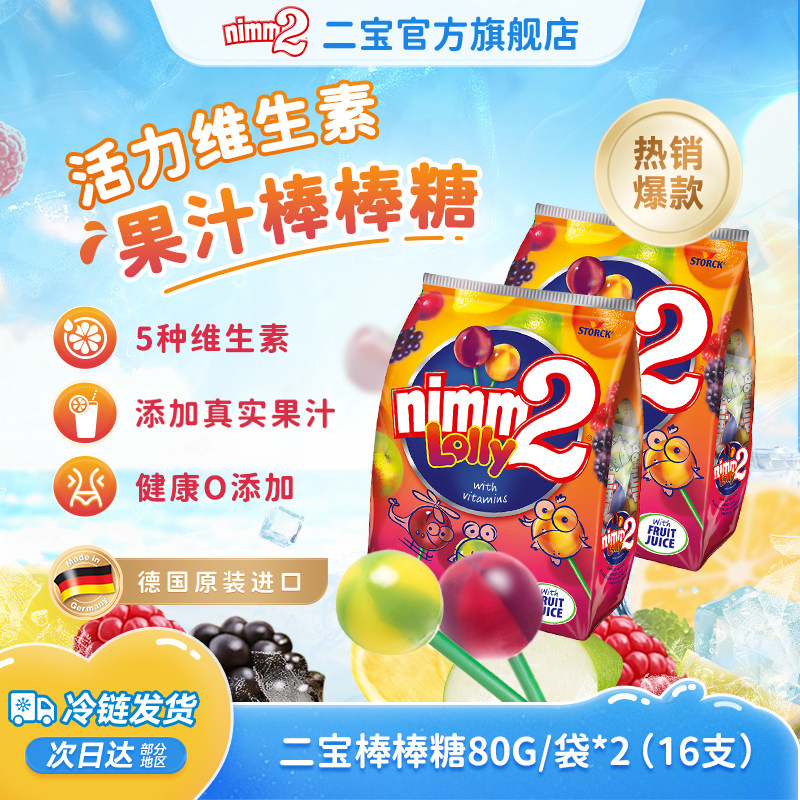 【天猫u先】nimm2二宝官方进口维生素棒棒糖儿童糖果零食80g*2
