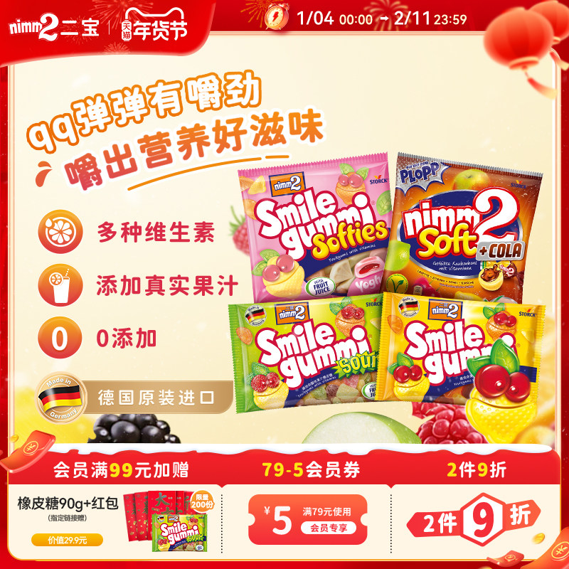 【年货节】nimm2二宝进口维生素儿童0添加橡皮糖90g酸奶味4月到期