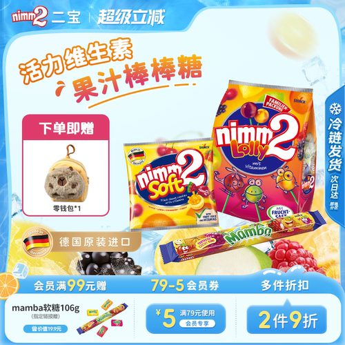 多种维生素 果汁棒棒糖