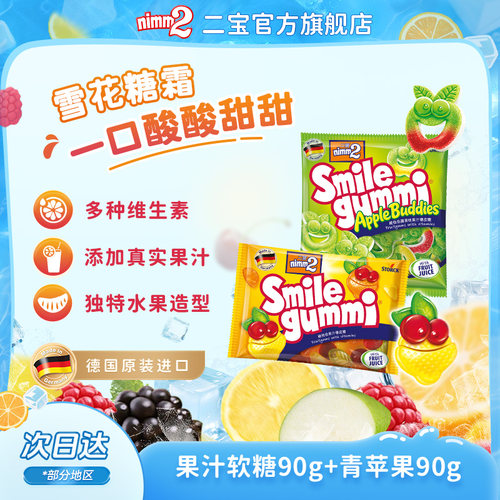 nimm2二宝维生素果汁橡皮糖两包