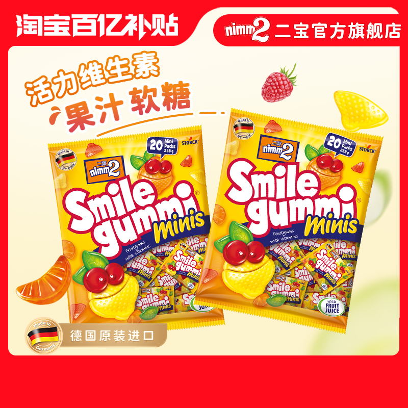 nimm2二宝维生素橡皮糖分享装