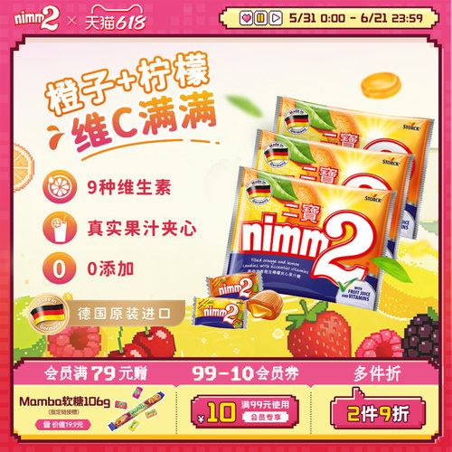 nimm2二宝维C果汁夹心硬糖110g