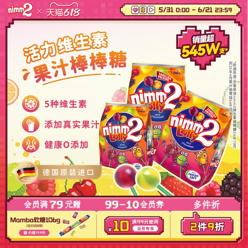 二宝nimm2维生素棒棒糖果200g