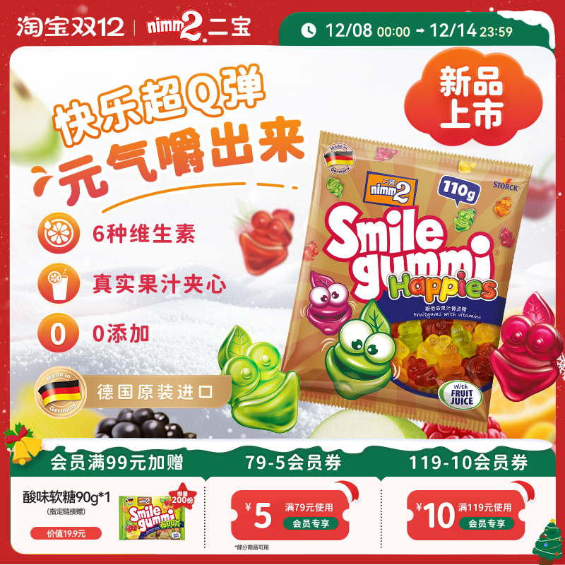 nimm2二宝果汁橡皮糖110g