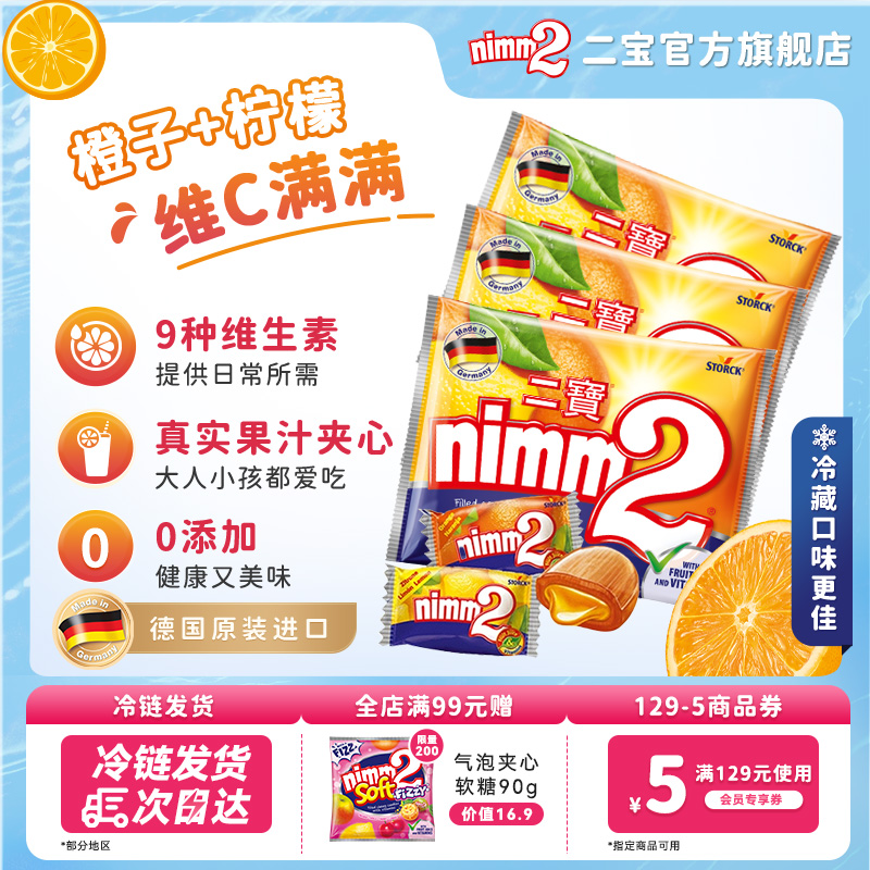 【德国进口】nimm2二宝官方含维生素C多口味夹心水果硬糖休息零食