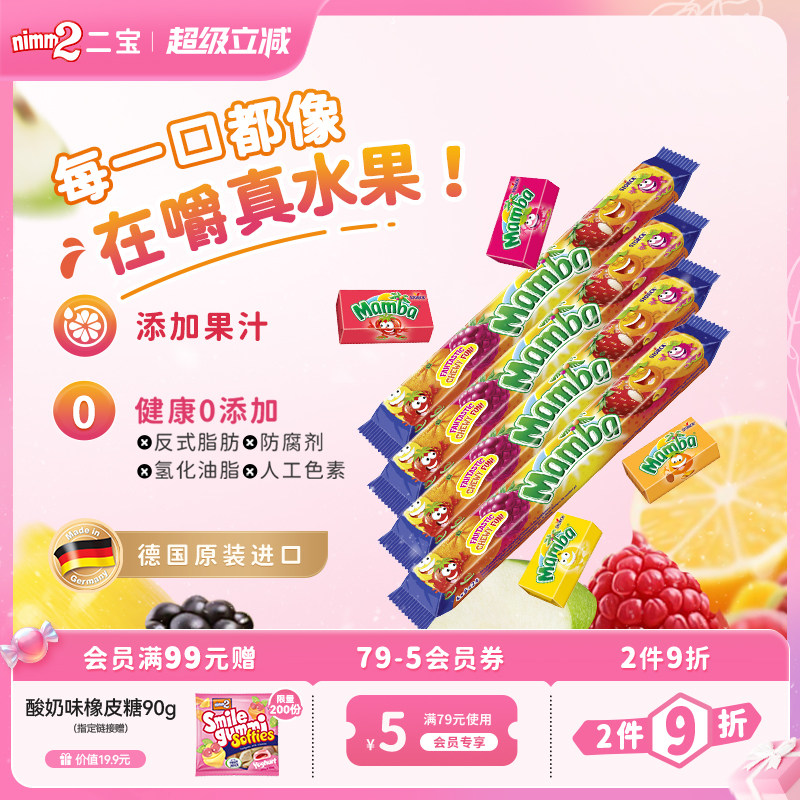 【超级立减】Mamba官方进口维生素水果味软糖儿童零食糖果106g