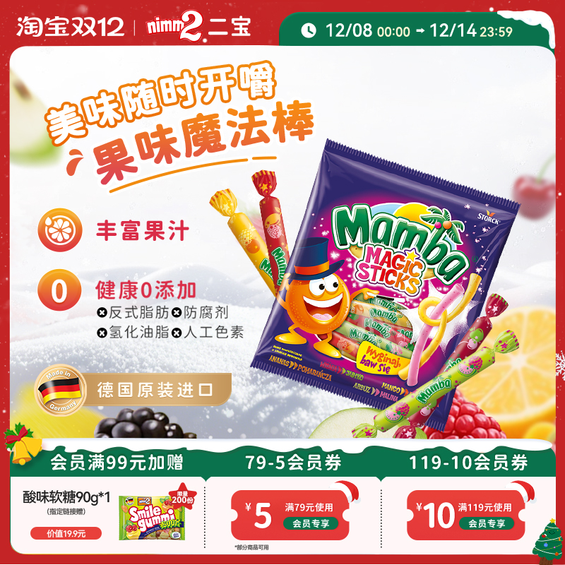 德国进口Mamba魔法棒软糖140g