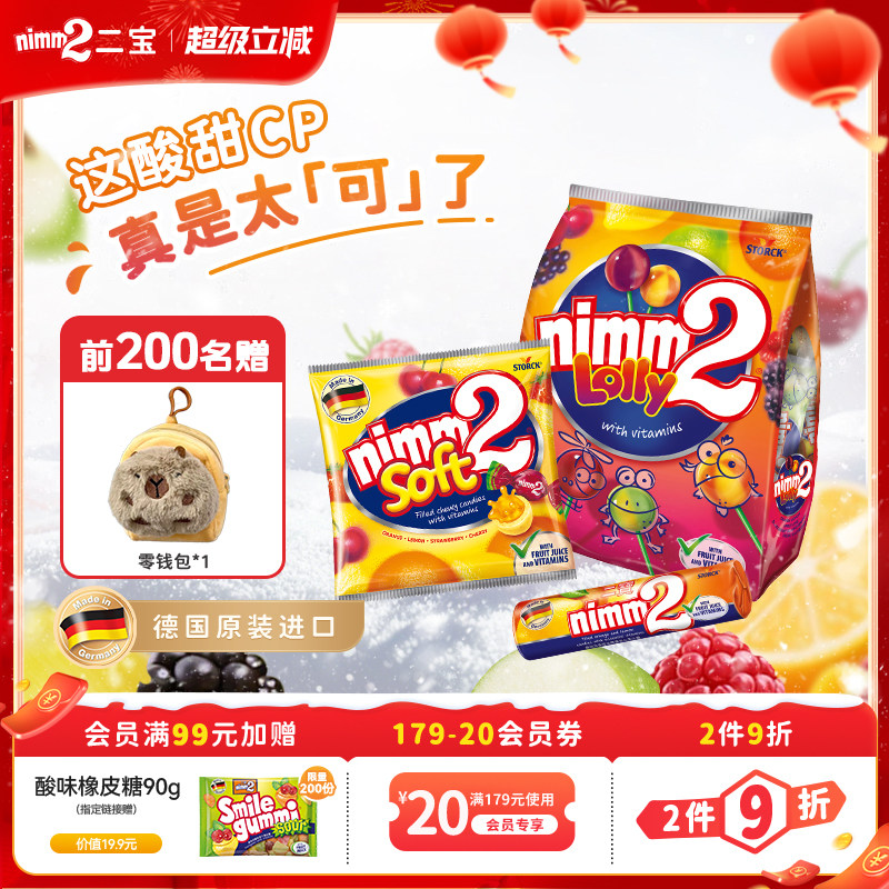 【超级立减】nimm2二宝果汁棒棒糖儿童无添加糖果116g临期26年4月