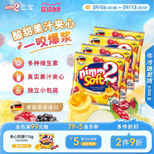 nimm2二宝维生素夹心软糖116g