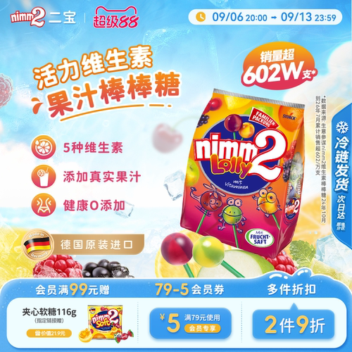 nimm2二宝维生素0添加棒棒糖200g