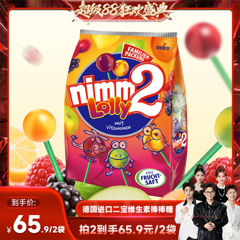 【香菇来了】二宝nimm2官方进口维生素棒棒糖儿童糖果喜糖200g