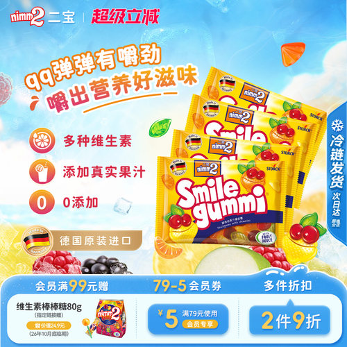 nimm2二宝进口果汁橡皮糖90g