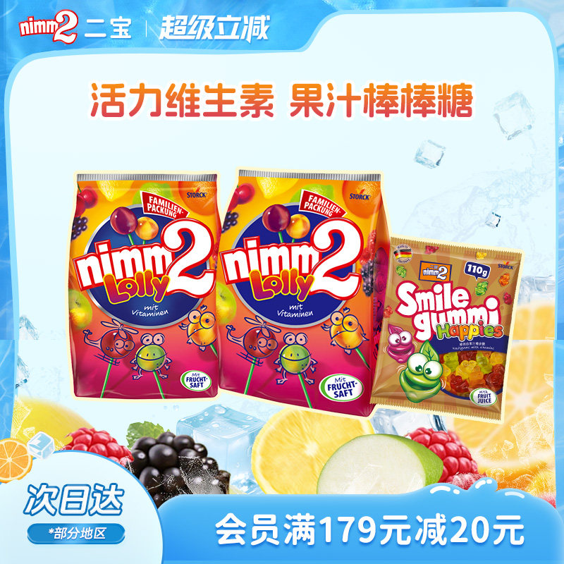 超级立减】nimm2二宝进口官方维生素儿童棒棒糖软糖零食糖果