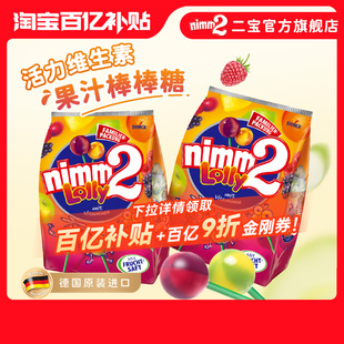 二宝nimm2维生素棒棒糖婴儿童宝宝水果糖硬糖200g 百亿补贴