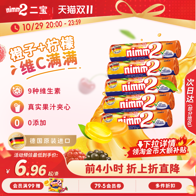 【双11抢购】二宝nimm2进口维生素夹心硬糖孖宝儿童糖果零食50g