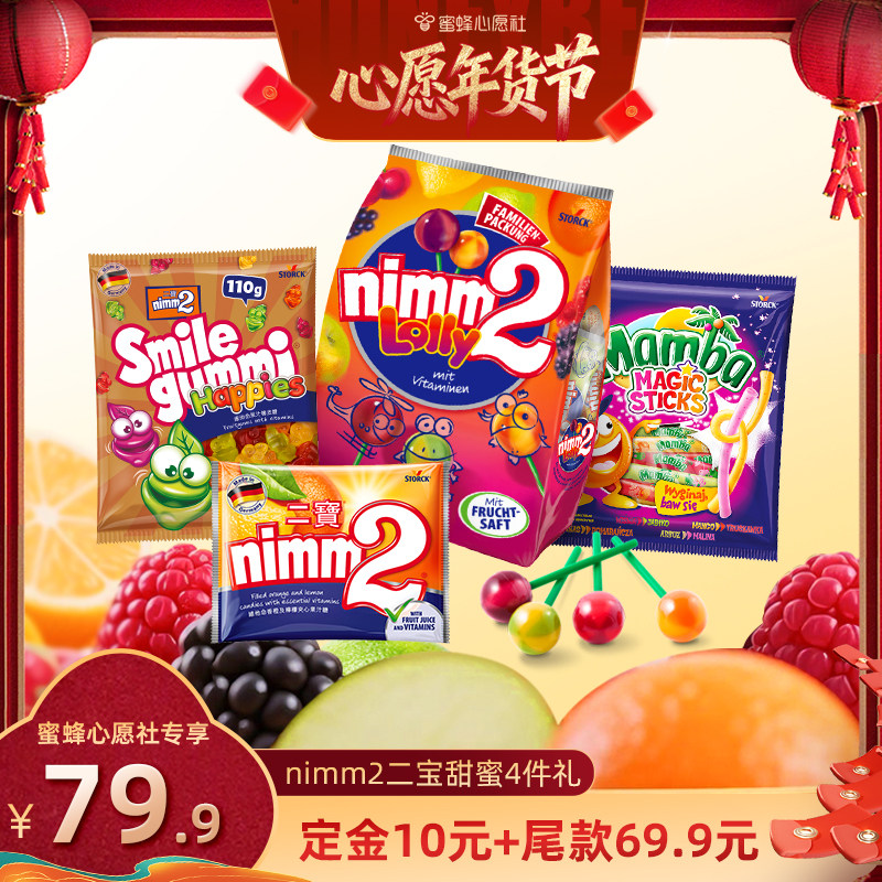 【26号0点付尾款！】二宝nimm2进口维生素棒棒糖软糖果组合560g,零食/坚果/特产,棒棒糖,淘宝优惠券,粉丝福利购,淘宝优惠卷