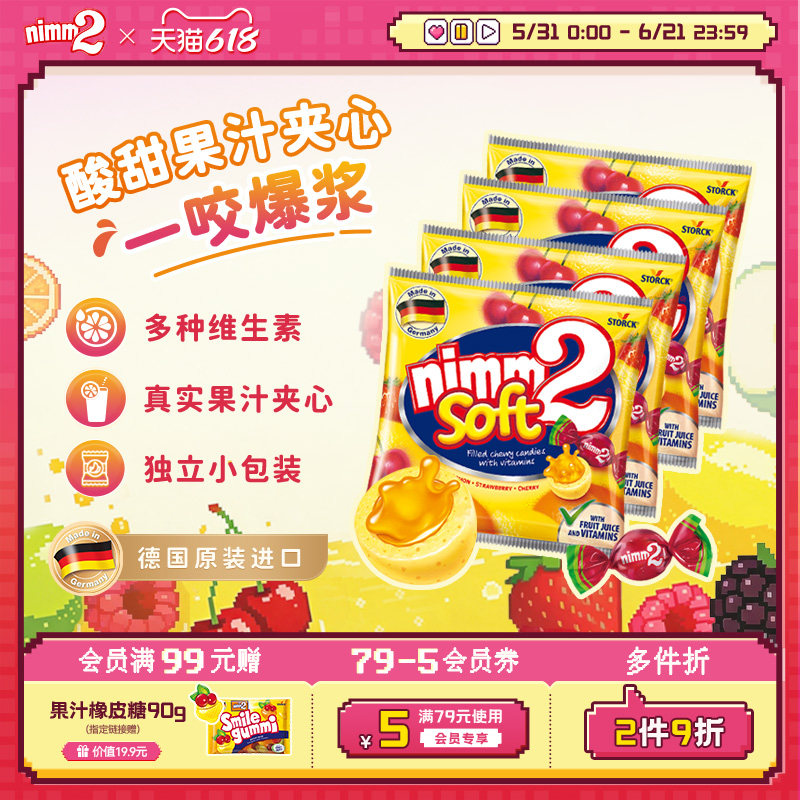 【618狂欢节】二宝nimm2维生素果汁夹心软糖儿童糖果零食116g
