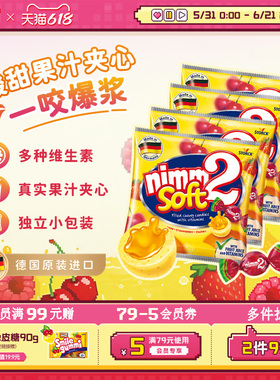 【618狂欢节】二宝nimm2维生素果汁夹心软糖儿童糖果零食116g