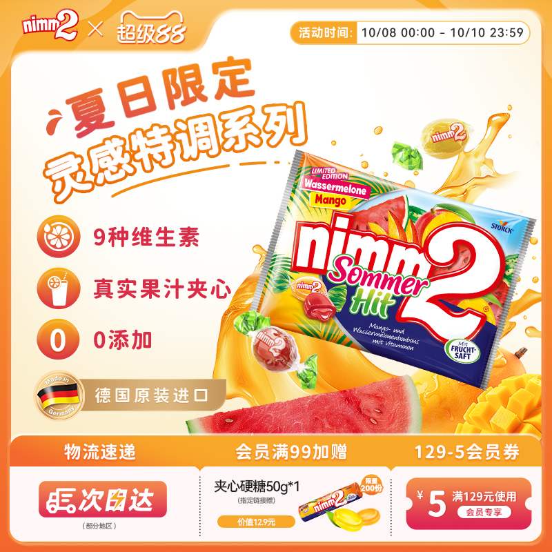 二宝Nimm2维生素夹心硬糖300g