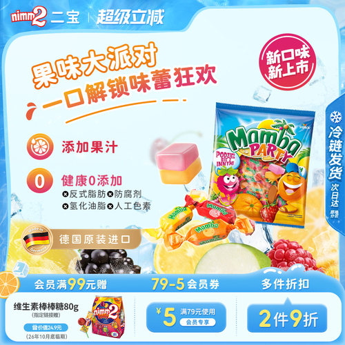 【超级立减】进口Mamba派对混合水果味咀嚼软糖儿童零食糖果140g