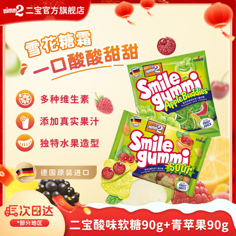 【天猫U先】二宝 nimm2水果味q弹软糖橡皮糖糖果喜糖儿童零食2包,零食/坚果/特产,软糖/果味糖/凝胶糖果,淘宝优惠券,粉丝福利购,淘宝优惠卷