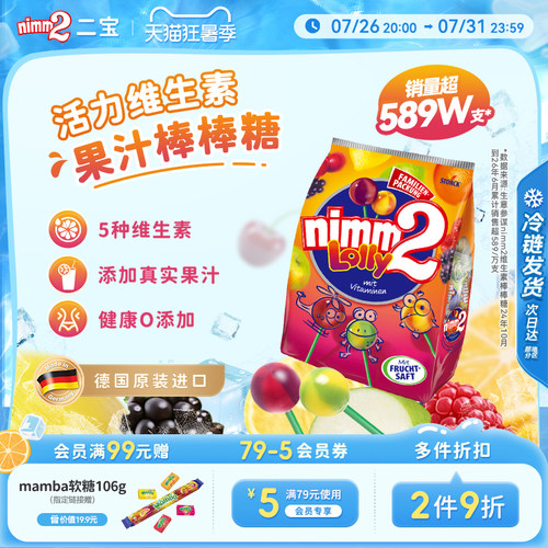 nimm2二宝维生素0添加棒棒糖200g