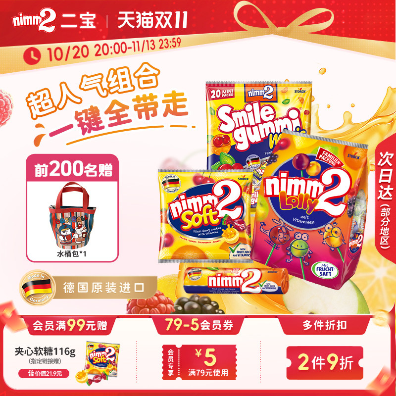 【赠红色水桶包】二宝nimm2进口维生素果汁儿童棒棒糖果中秋零食