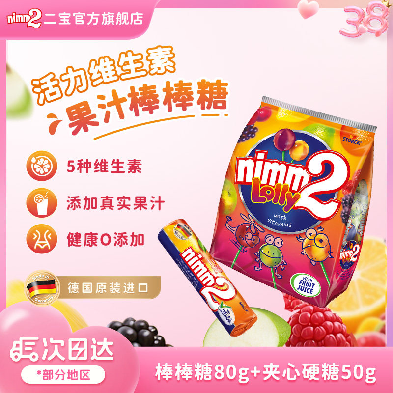 【天猫u先】nimm2二宝进口维生素棒棒糖夹心硬糖儿童糖果零食
