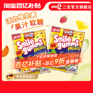 26年4月到期 二宝nimm2维生素儿童果汁橡皮糖210g 百亿补贴