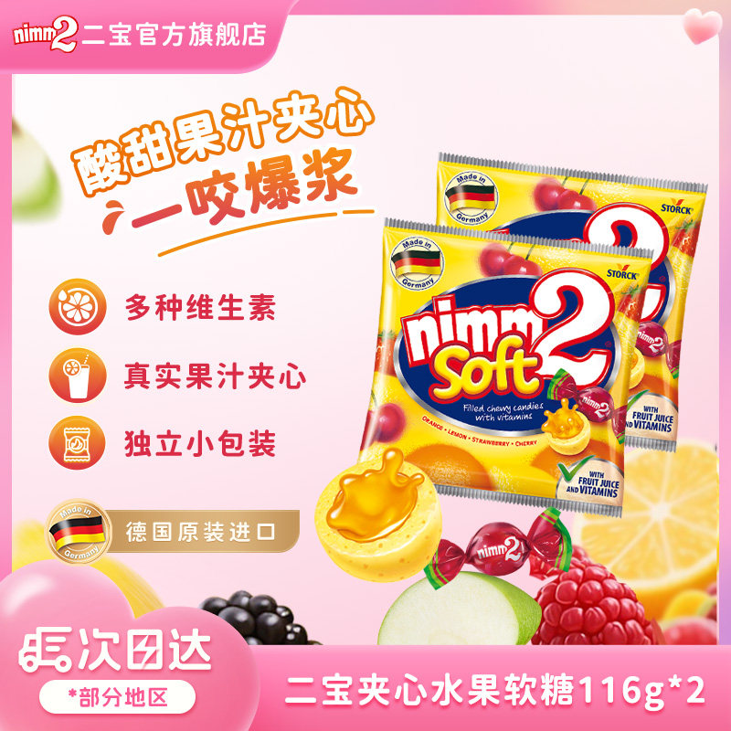 【天猫u先】nimm2二宝官方进口维生素儿童夹心软糖糖果零食116g*2