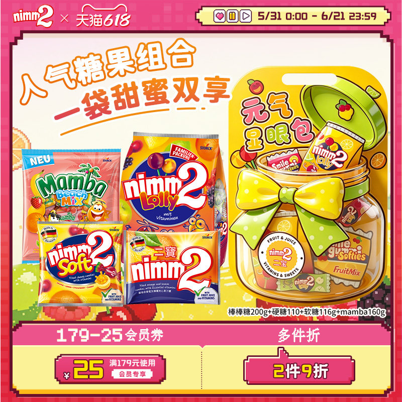 【618狂欢节】nimm2二宝进口维生素棒棒糖软糖组合儿童糖果礼袋