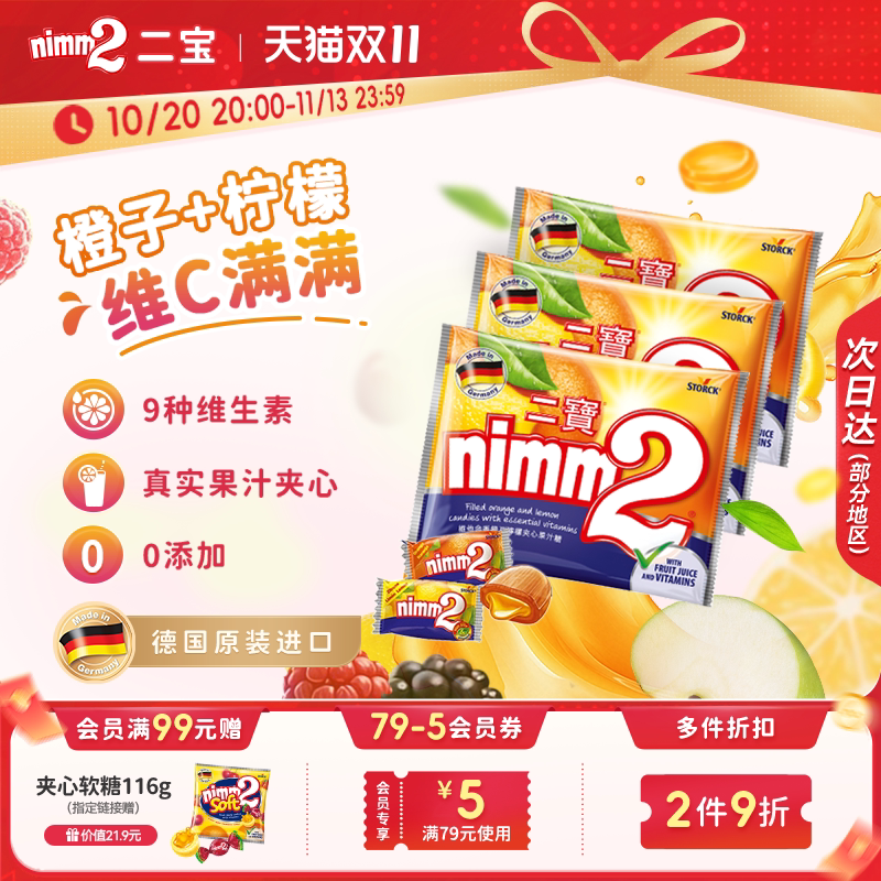 【双11抢购】nimm2二宝进口维生素果汁夹心硬糖果儿童零食110g
