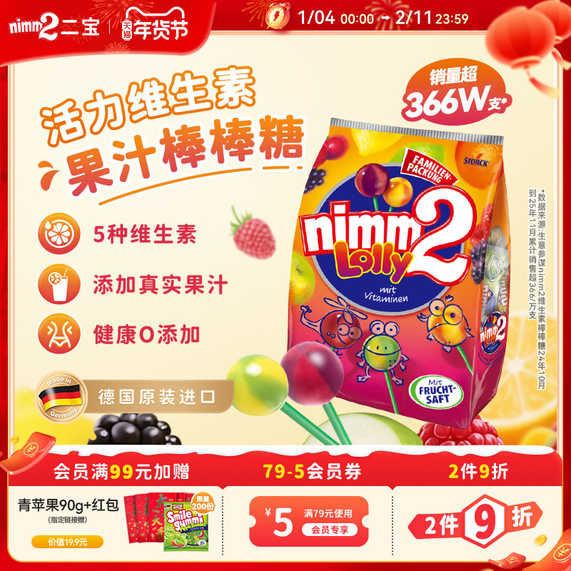 【年货节】二宝nimm2维生素网红爆款儿童棒棒糖无添加喜糖果结婚,零食/坚果/特产,棒棒糖,淘宝优惠券,粉丝福利购,淘宝优惠卷