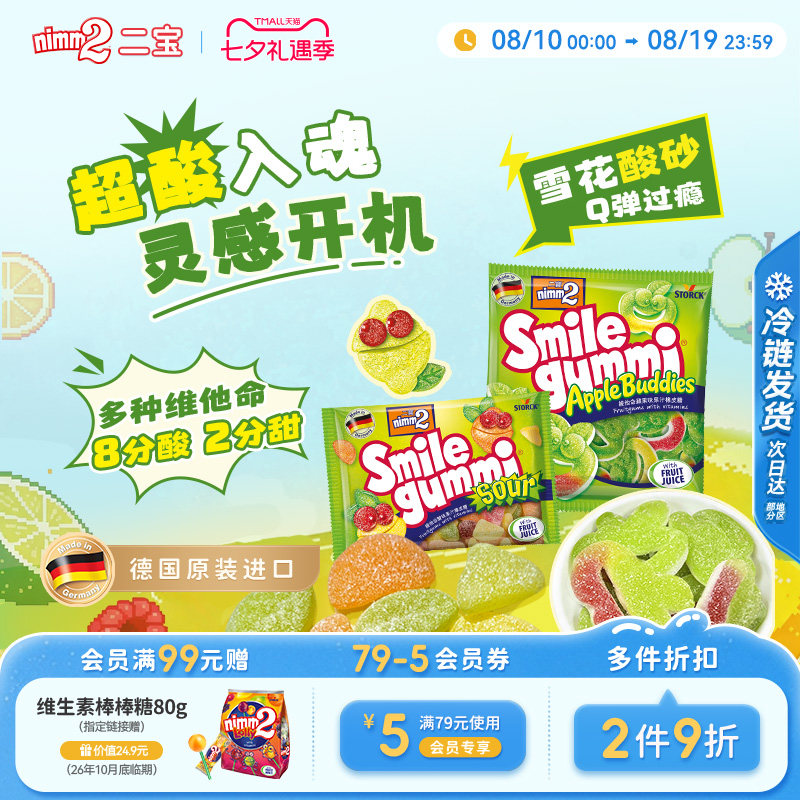 【七夕礼遇季】nimm2二宝进口维生素果汁橡皮糖儿童酸砂软糖果90g