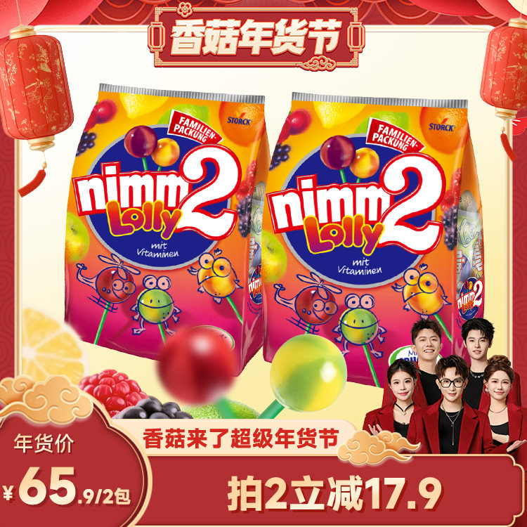 【香菇来了】二宝nimm2官方进口维生素棒棒糖儿童糖果喜糖200g